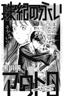 Tamaki no Nagai Outro cover