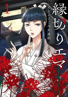 Enkiri Emma cover