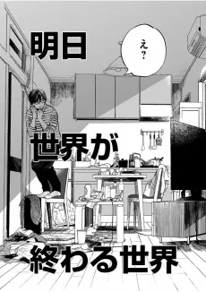 Ashita Sekai ga Owaru Sekai cover