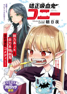 Kyousei Kyuuketsuki Connie cover