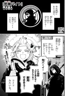 Shinigami Baito cover
