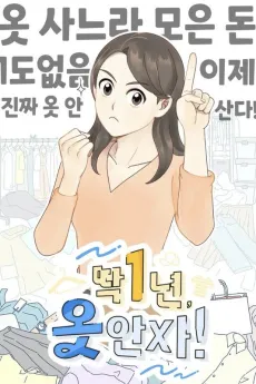 The Year of No Shopping cover
