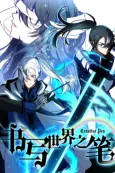Shuxie Shijie Zhi Bi cover