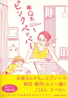 Pink Pepper cover