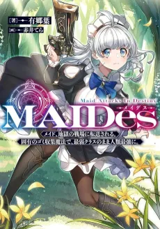 MAIDes: Maid, Jjgoku no Senjou ni Tensou Sareru. Koyuu no Gomi Shuushuu Mahou de, Saijaku Class no Mama Jinrui Saikyou ni. cover