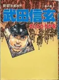 Takeda Shingen cover