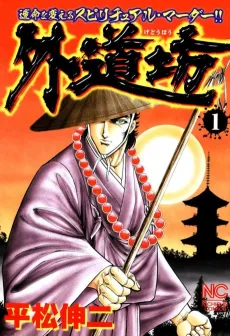 Heretic Monk cover