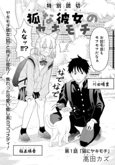 Kitsune na Kanojo no Yakimochi cover