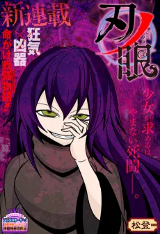 Jin no Me cover