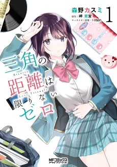 Sankaku no Kyori wa Kagirinai Zero cover