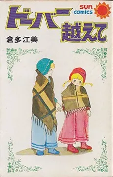 Dover wo Koete cover