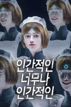 Inganjeogin Neomuna Inganjeogin cover