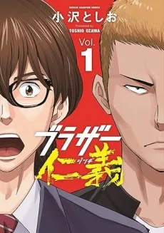 Brother Jingi cover
