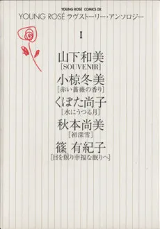 YOUNG ROSÉ: Love Story Anthology cover