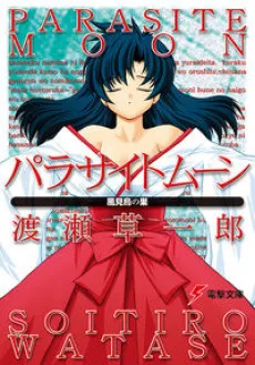 Parasite Moon cover