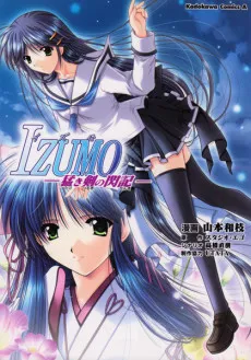 IZUMO: Takeki Tsurugi no Senki cover