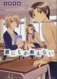 Kimi ni Shika Oshienai cover