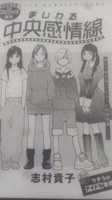 Majiwaru Chuuou Kanjousen cover