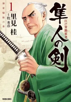 Edo Joukin Karou Hayato no Ken cover