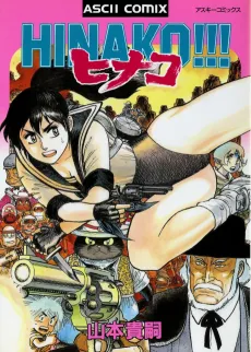 Hinako!!! cover
