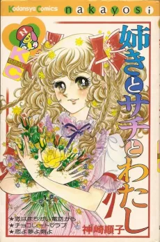 Aneki to Sachi to Watashi cover