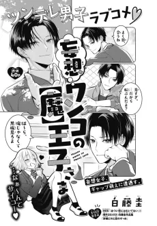 Mousou Wanko no "Ma" Ouji-sama cover