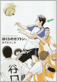 Bokura no Captain cover