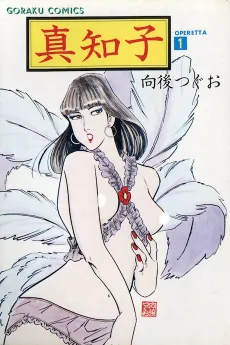 Machiko cover