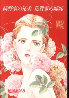 Hinoke no Kyoudai, Hanakake no Shimai cover