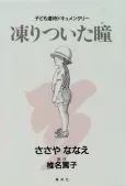 Kooritsuita Me cover