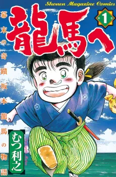Ryouma e cover