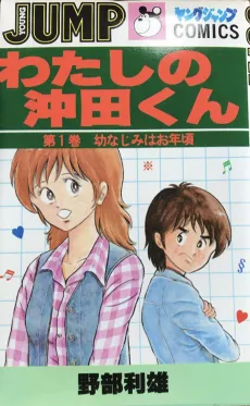 Watashi no Okita-kun cover