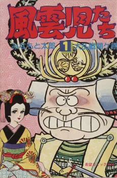 Fuuunjitachi cover