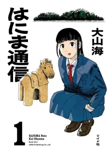 Hanima Tsuushin cover