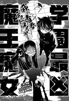 Gakuen Saikyou Maou Majo cover