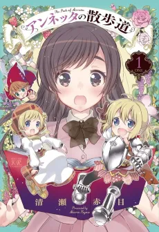 Annetta no Sanpomichi cover