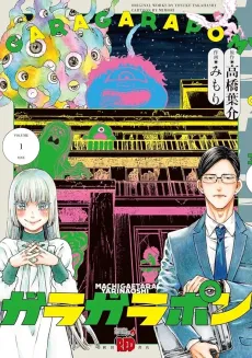 Garagarapon cover