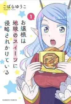 Ojou-sama wa Chikyuu no Sweets ni Shinryaku Sarekaketeiru cover