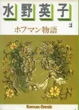 Hoffmann Monogatari cover