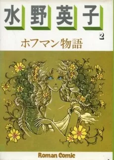 Hoffmann Monogatari cover