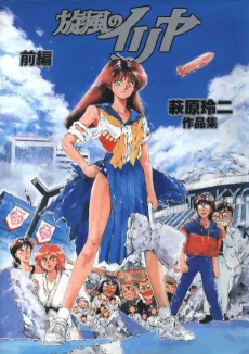 Senpuu no Iriya cover