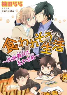 Kuwaresou na Seikatsu: Nikushoku Gikei to Midareru Otouto cover
