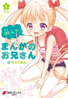 Asonde! Manga no Onii-san cover