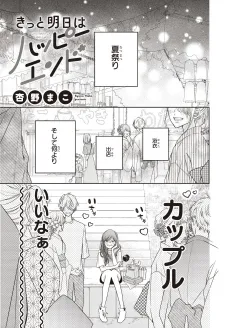 Kitto Ashita wa Happy End cover