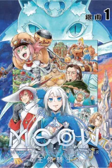 Ou Ryou Kishi cover