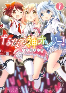 Nanatsu Kami Only! cover