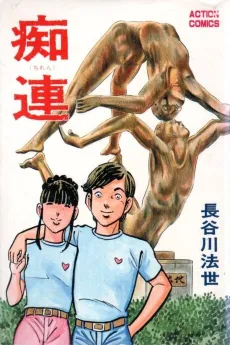 Chiren cover