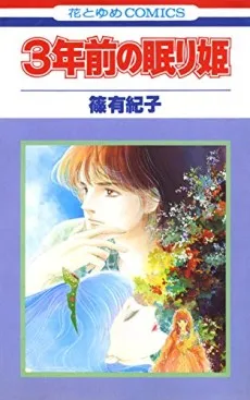 San-nen Mae no Nemuri Hime cover