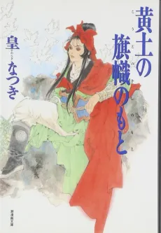 Kodo no Kishi no Moto cover