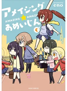 Amazing★Amazing cover